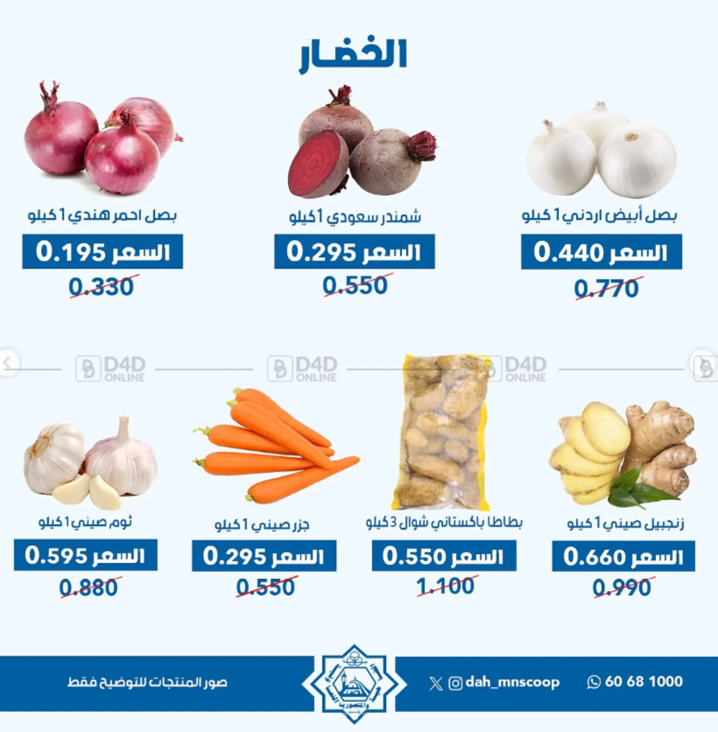 عرض الخضار والفواكه in محافظة الأحمدي