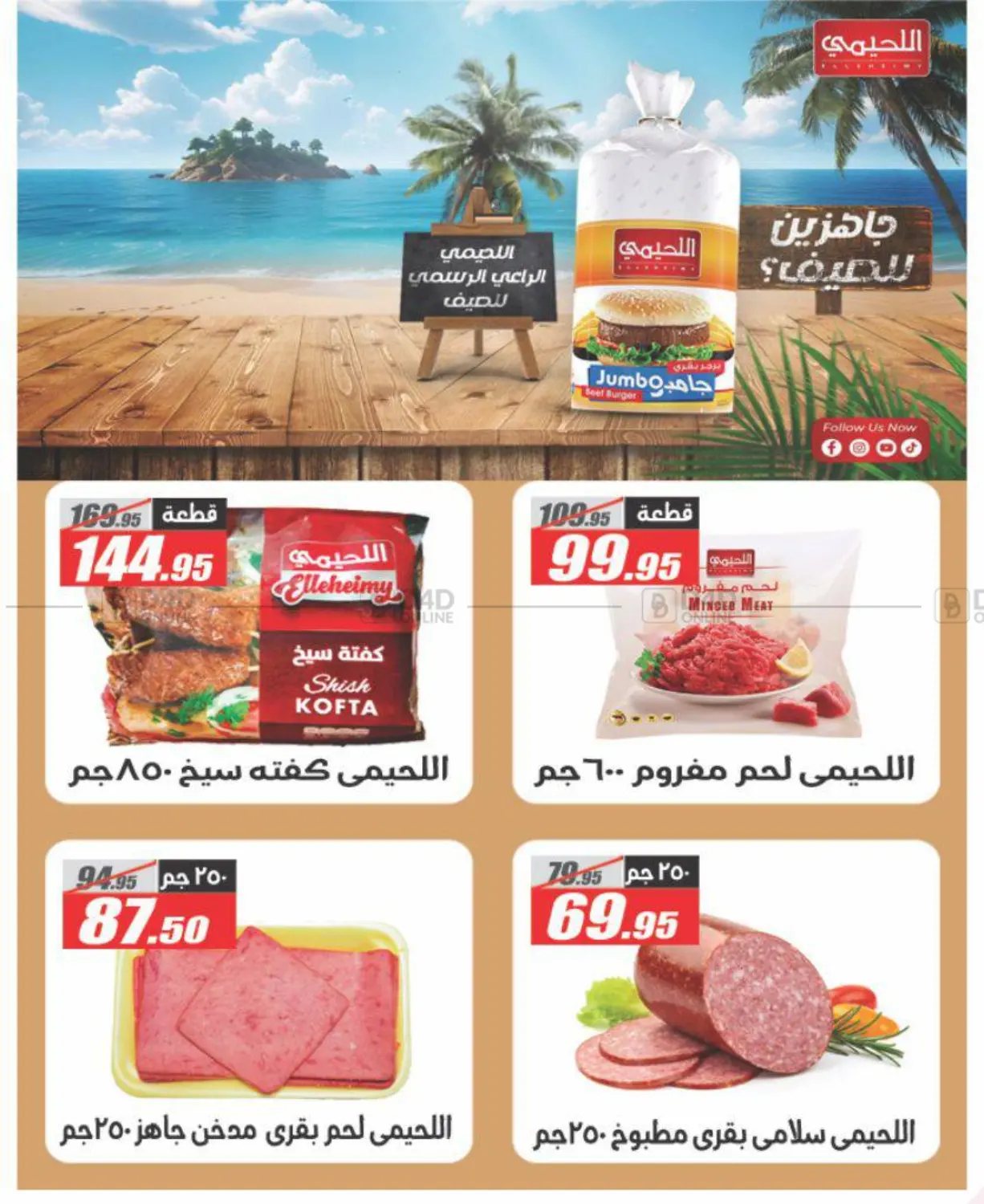 تحطيم الأسعار in القاهرة