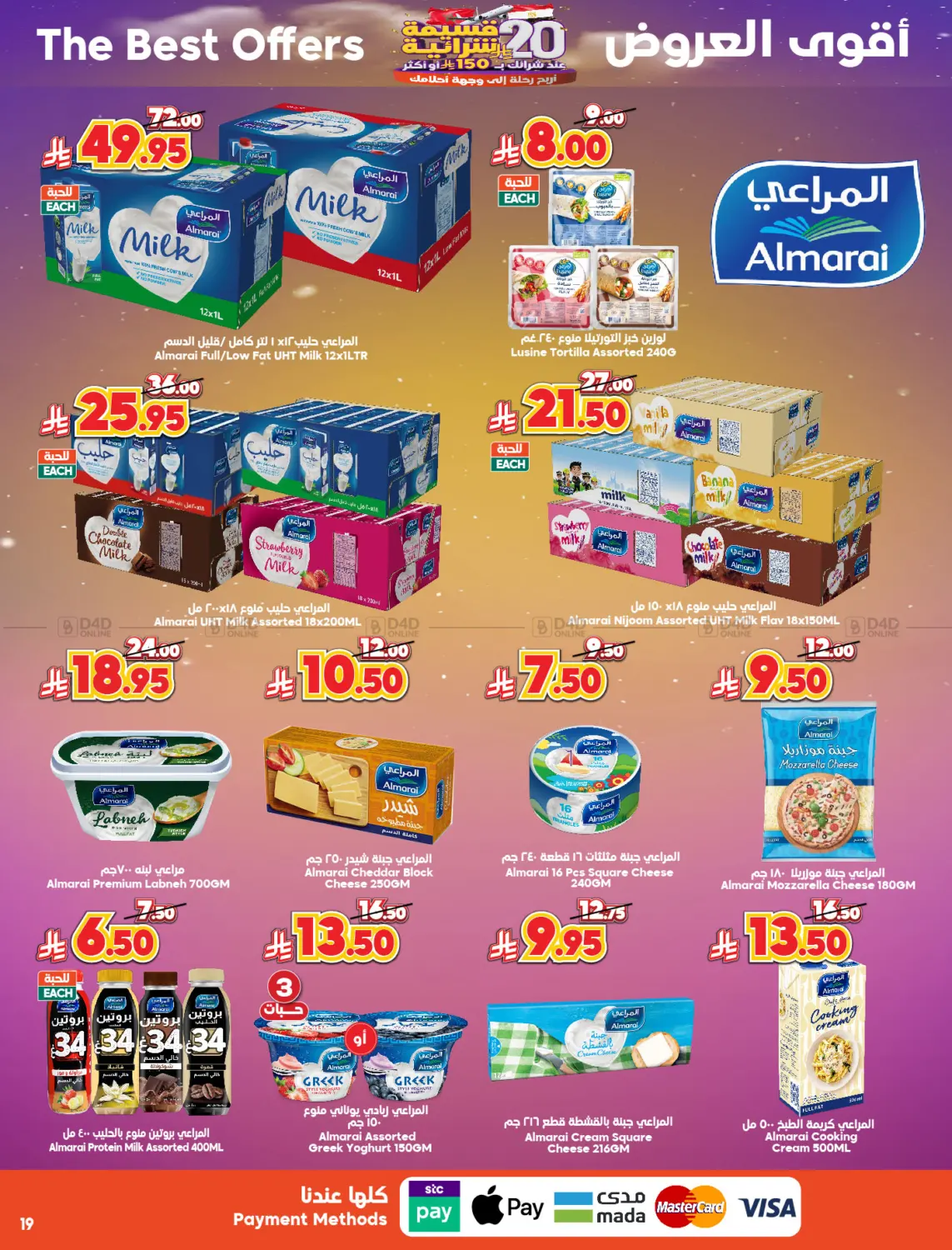 20 riyals voucher when you buy 150 or more and enter the draw for a trip to your dream destination in Ta'if