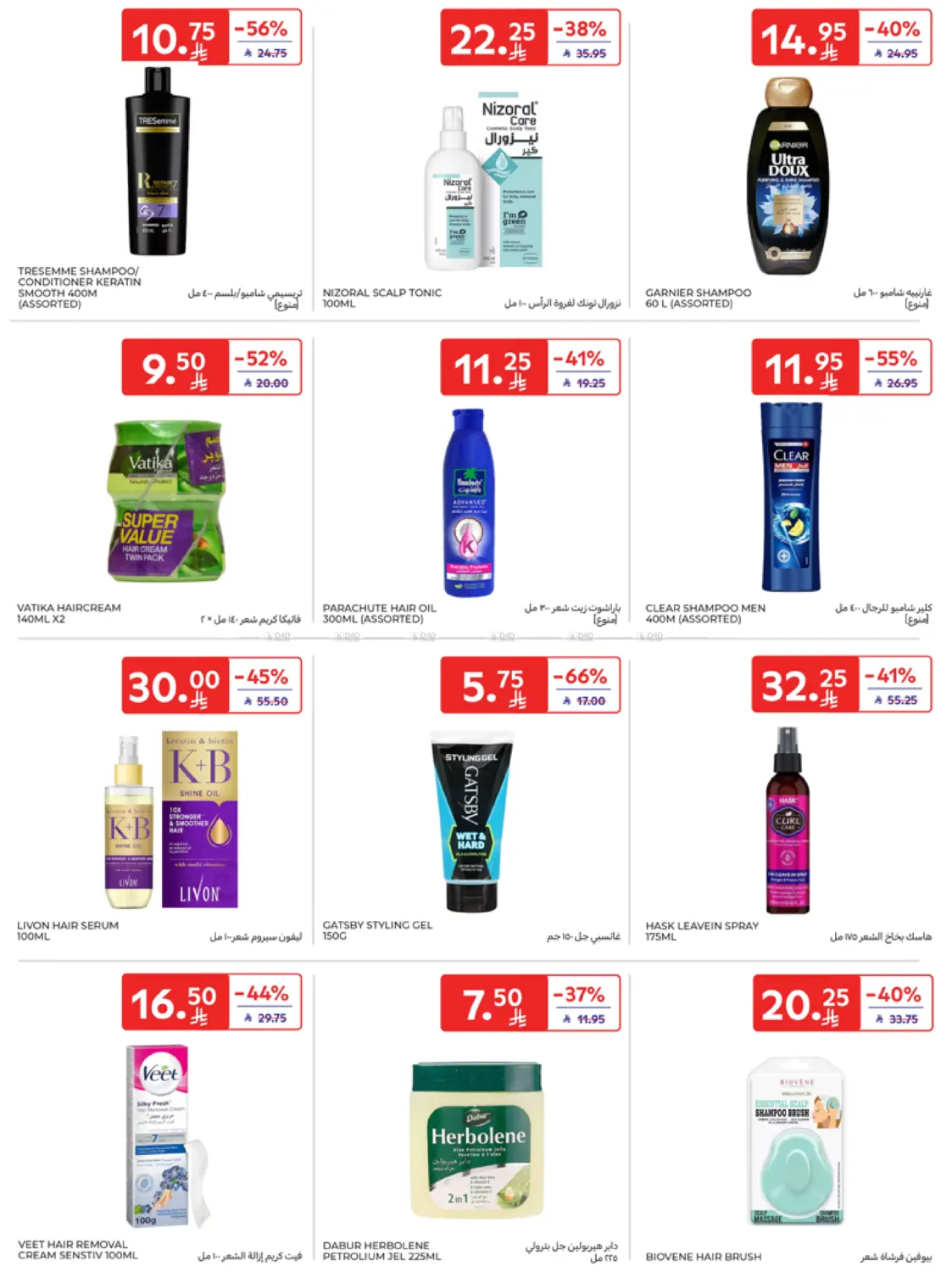 Super Deals in Al Khobar
