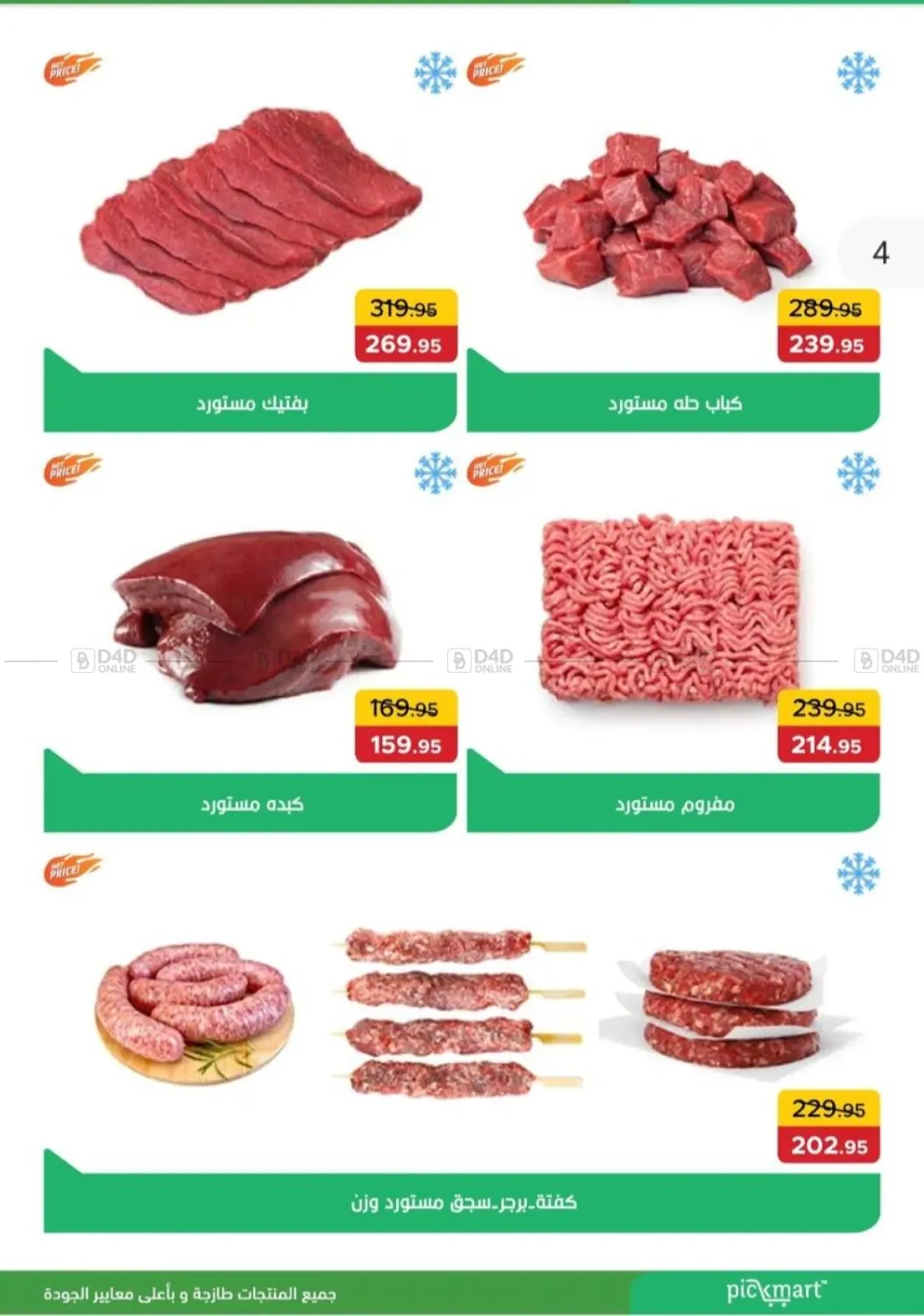 عروض خاصة in القاهرة