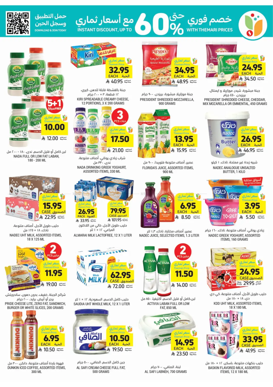 Quality You Like At Prices You Love! in Al Hasa