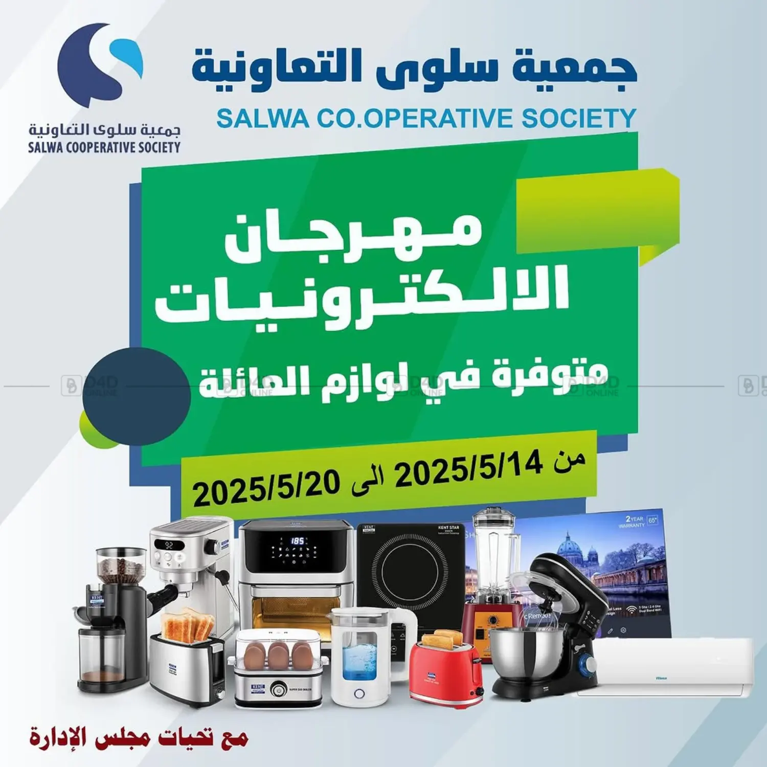مهرجان الالكترونيات in محافظة الأحمدي