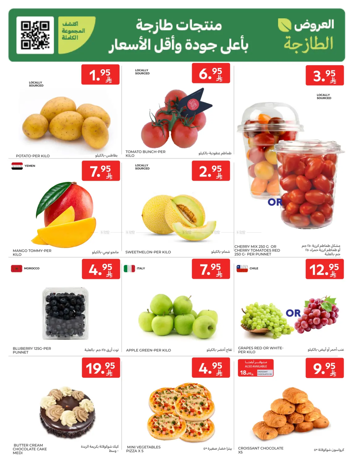 Fresh Offers in Riyadh