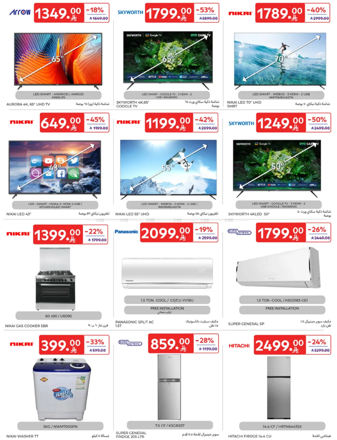 Super Deals in Al Khobar