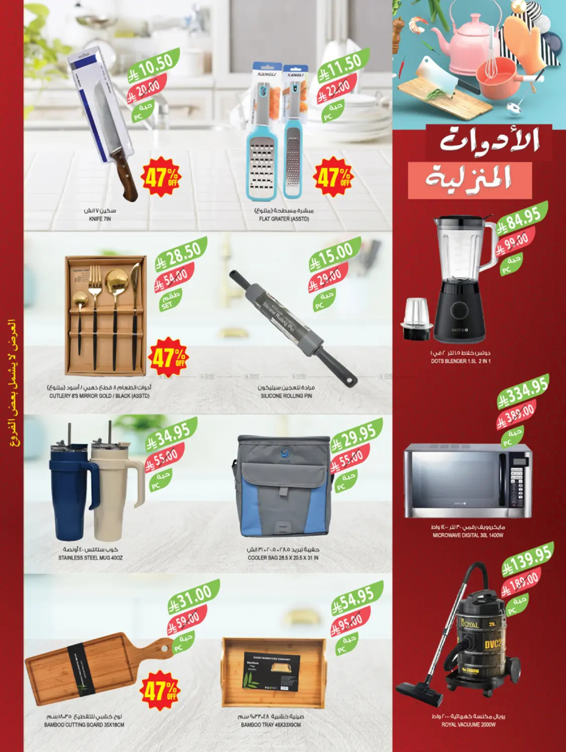 47 Years, Up To 47% Discounts in Al Hasa