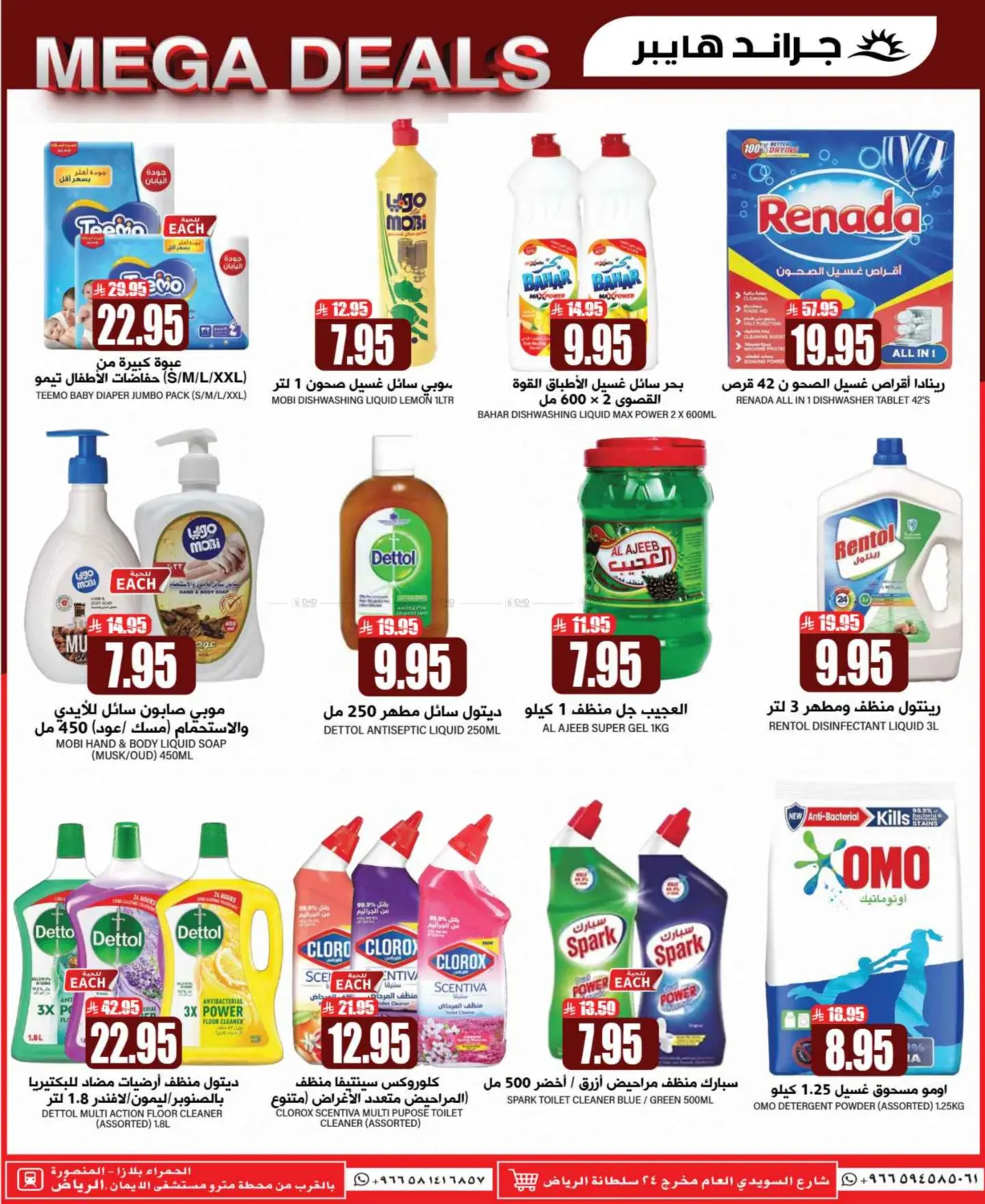 Mega Deals in Riyadh