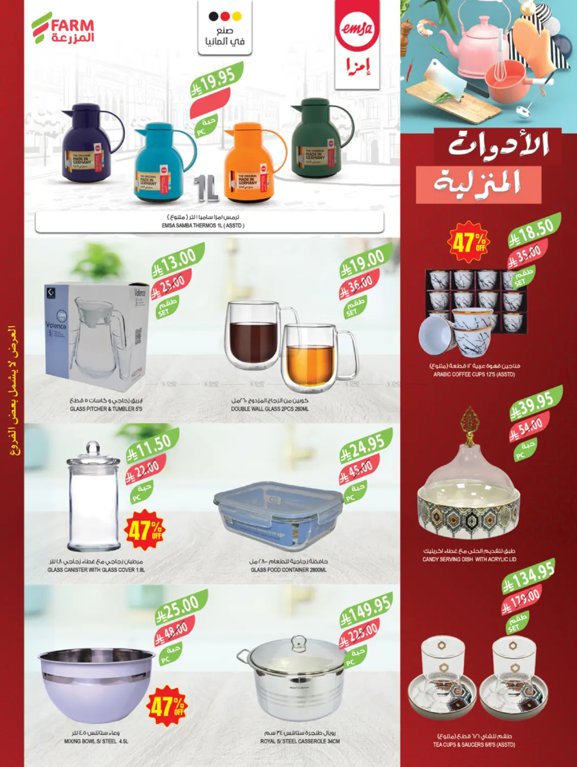 47 Years, Up To 47% Discounts in Al Hasa
