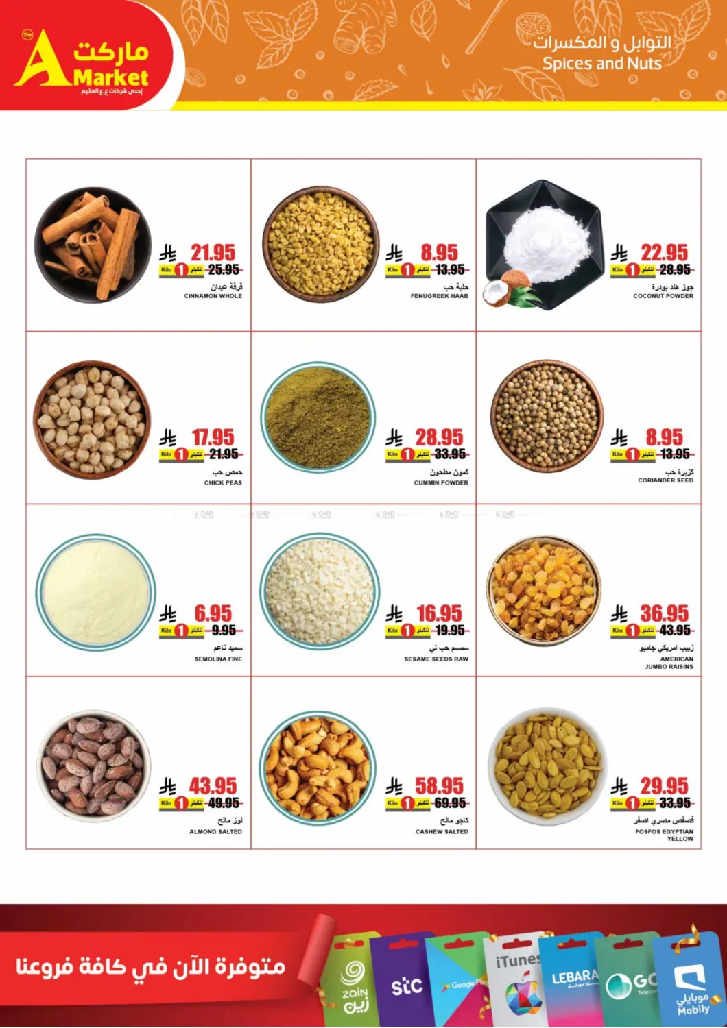 برد صيفك أسعارنا على كيفك! in الرياض