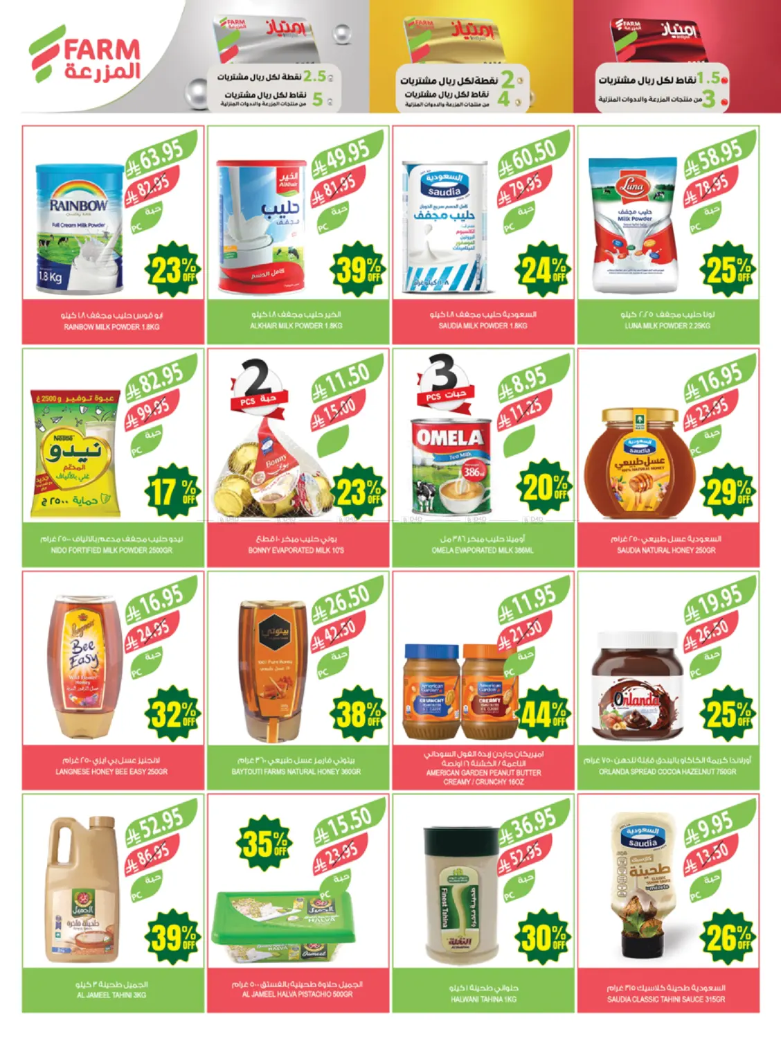 47 Years, Up To 47% Discounts in Al Hasa