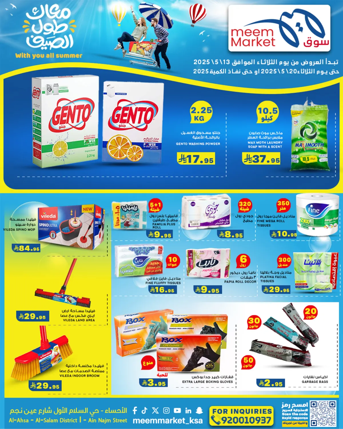 معاك طول الصيف in الأحساء‎