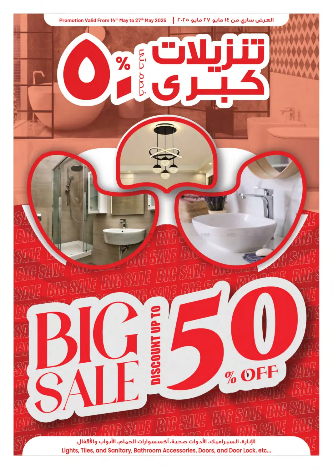 تنزيلات كبرى خصم حتى ٥٠٪ in الريان