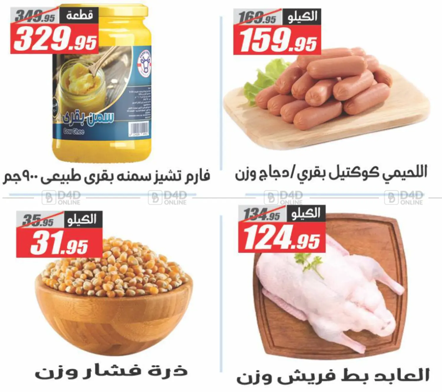 تحطيم الأسعار in القاهرة