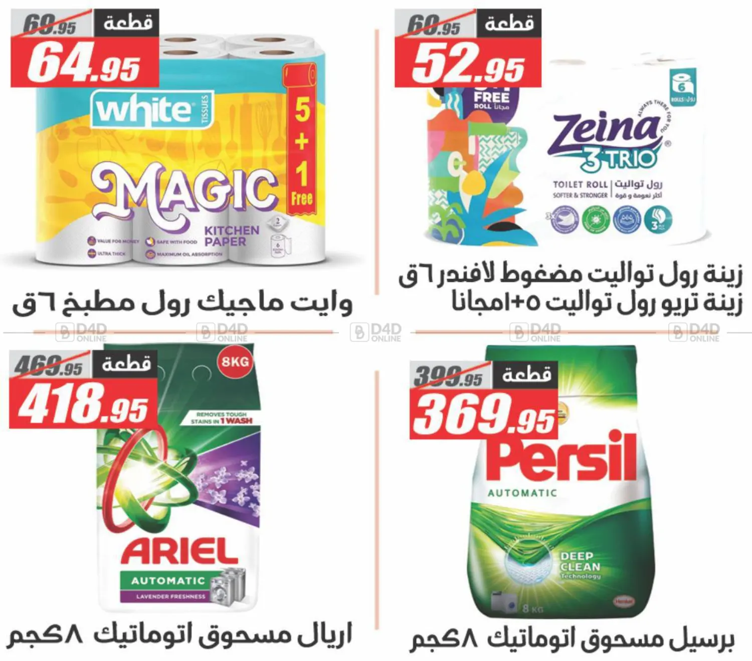 تحطيم الأسعار in القاهرة