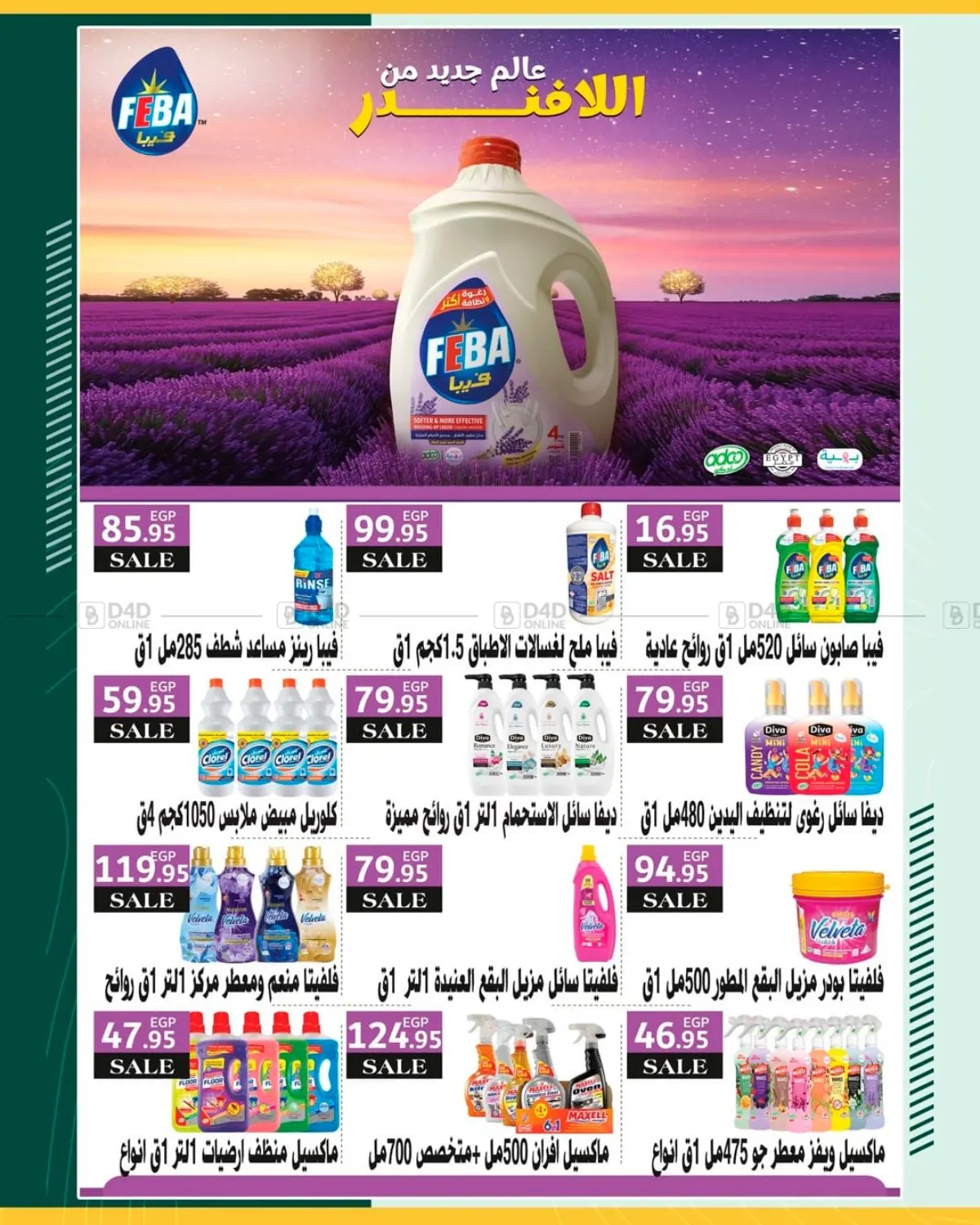 توفير بجودة اعلى بكتير in القاهرة