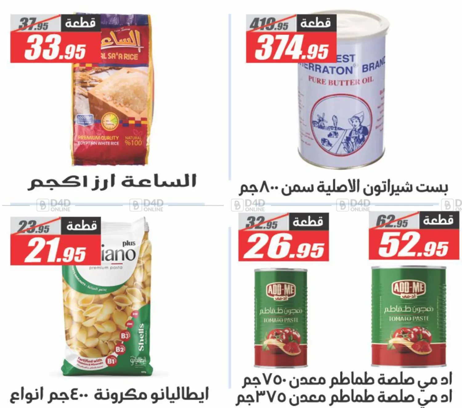 تحطيم الأسعار in القاهرة