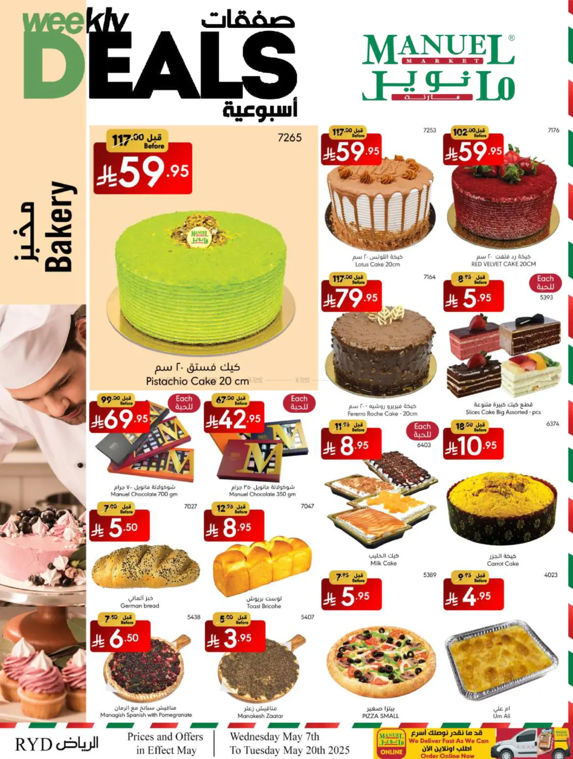 صفقات أسبوعية in الرياض