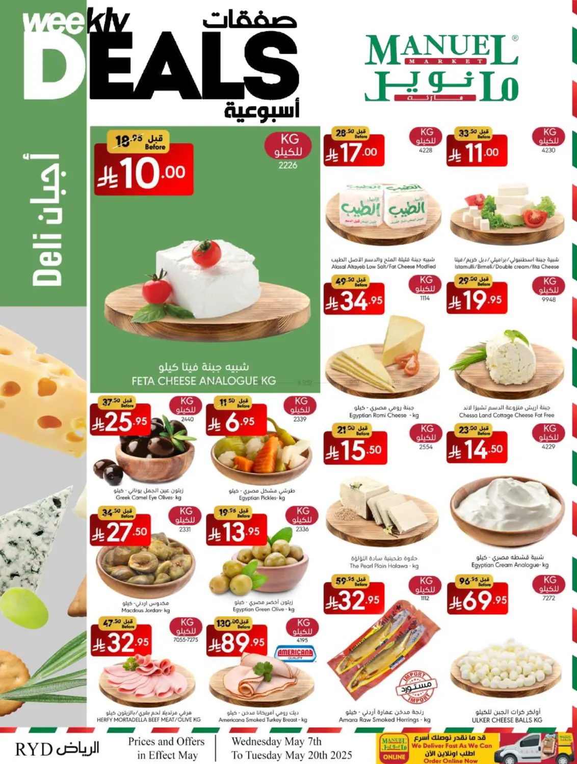 صفقات أسبوعية in الرياض