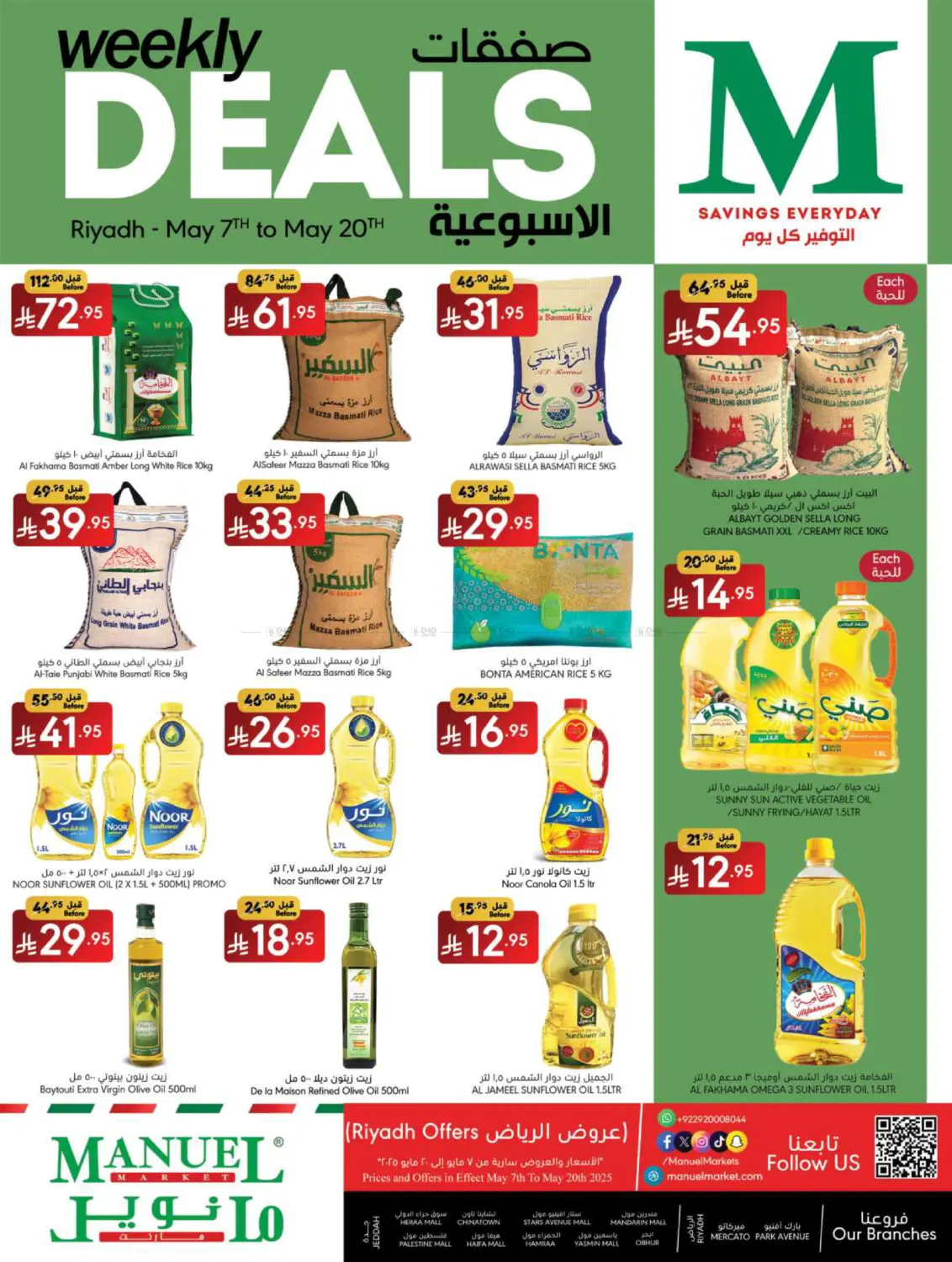 صفقات أسبوعية in الرياض