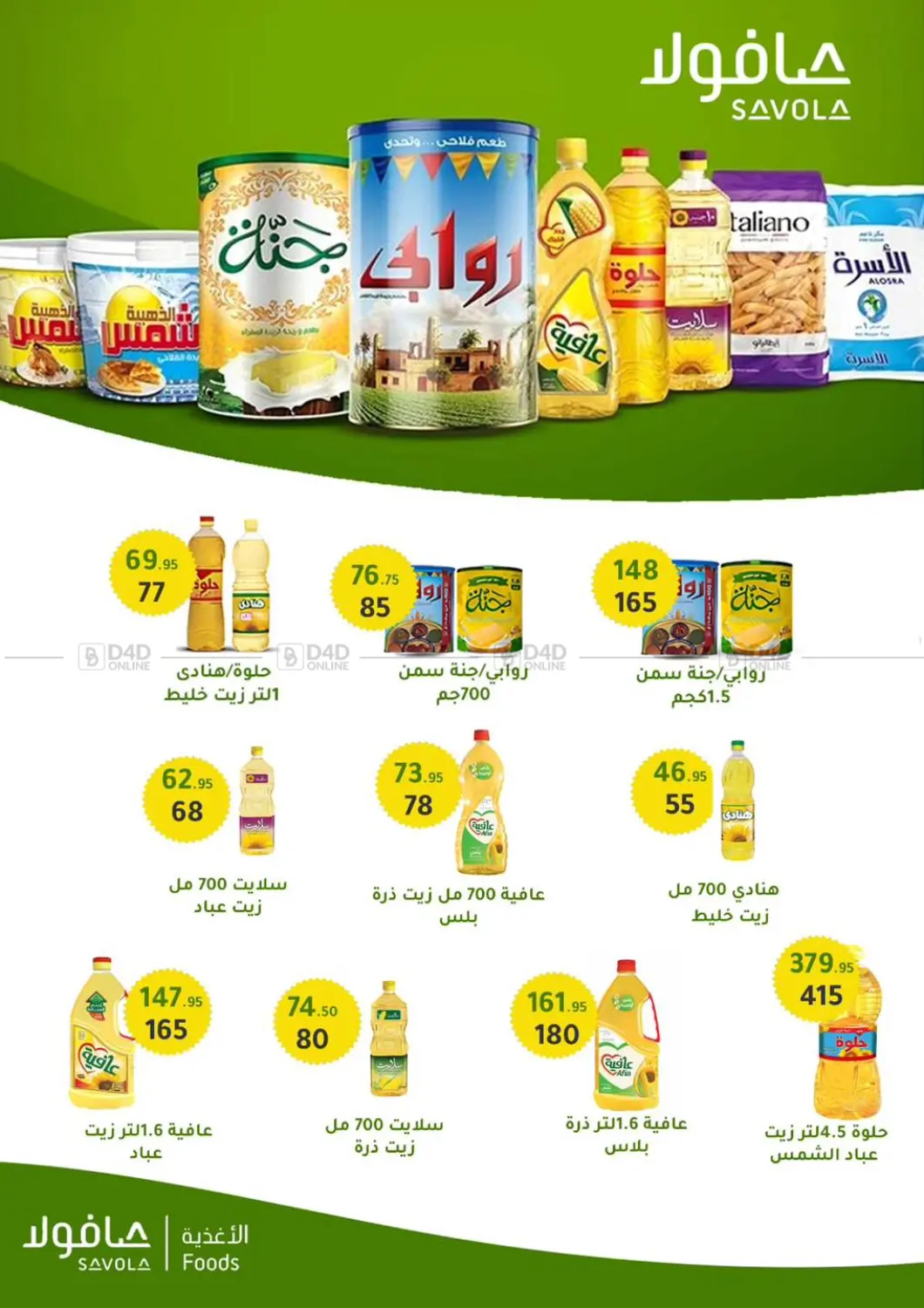 عروض خاصة in القاهرة