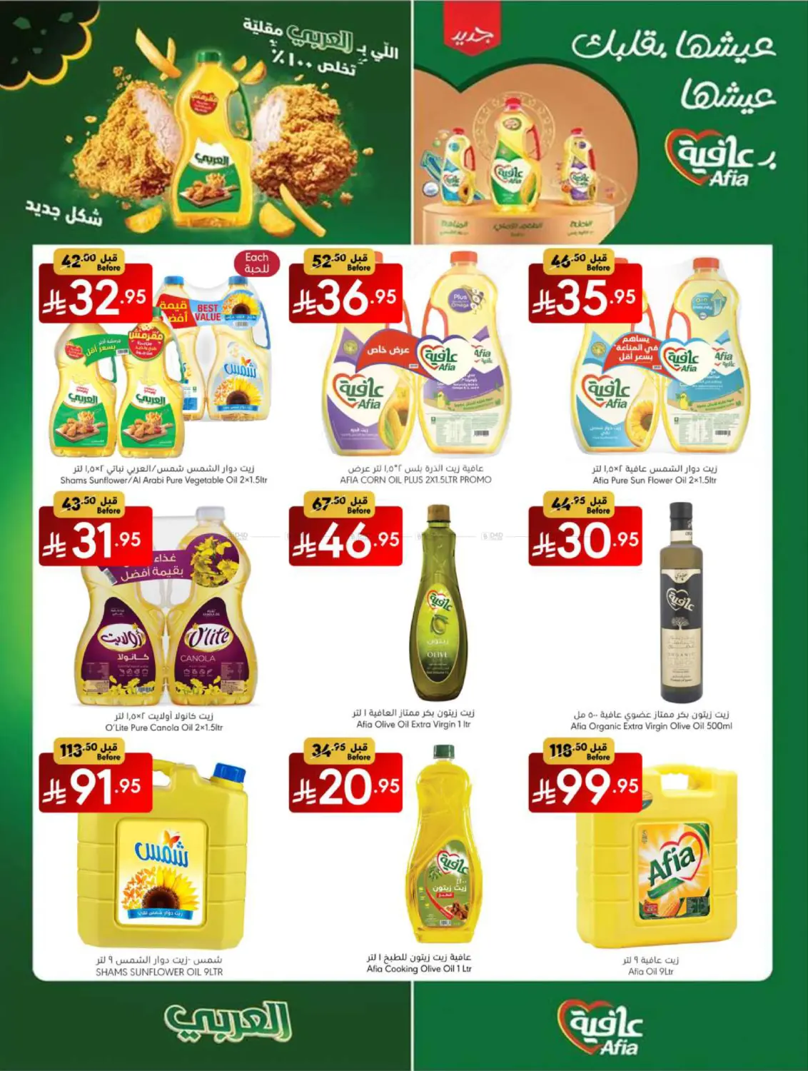 صفقات أسبوعية in الرياض