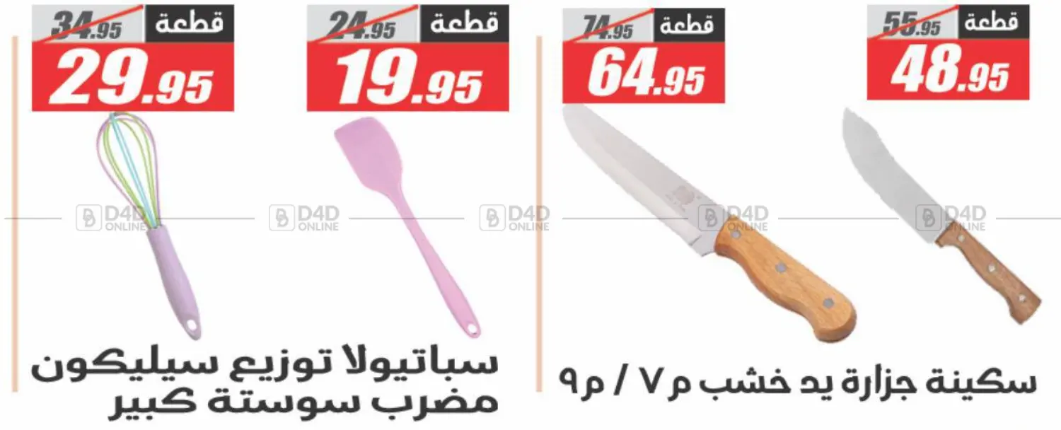 تحطيم الأسعار in القاهرة