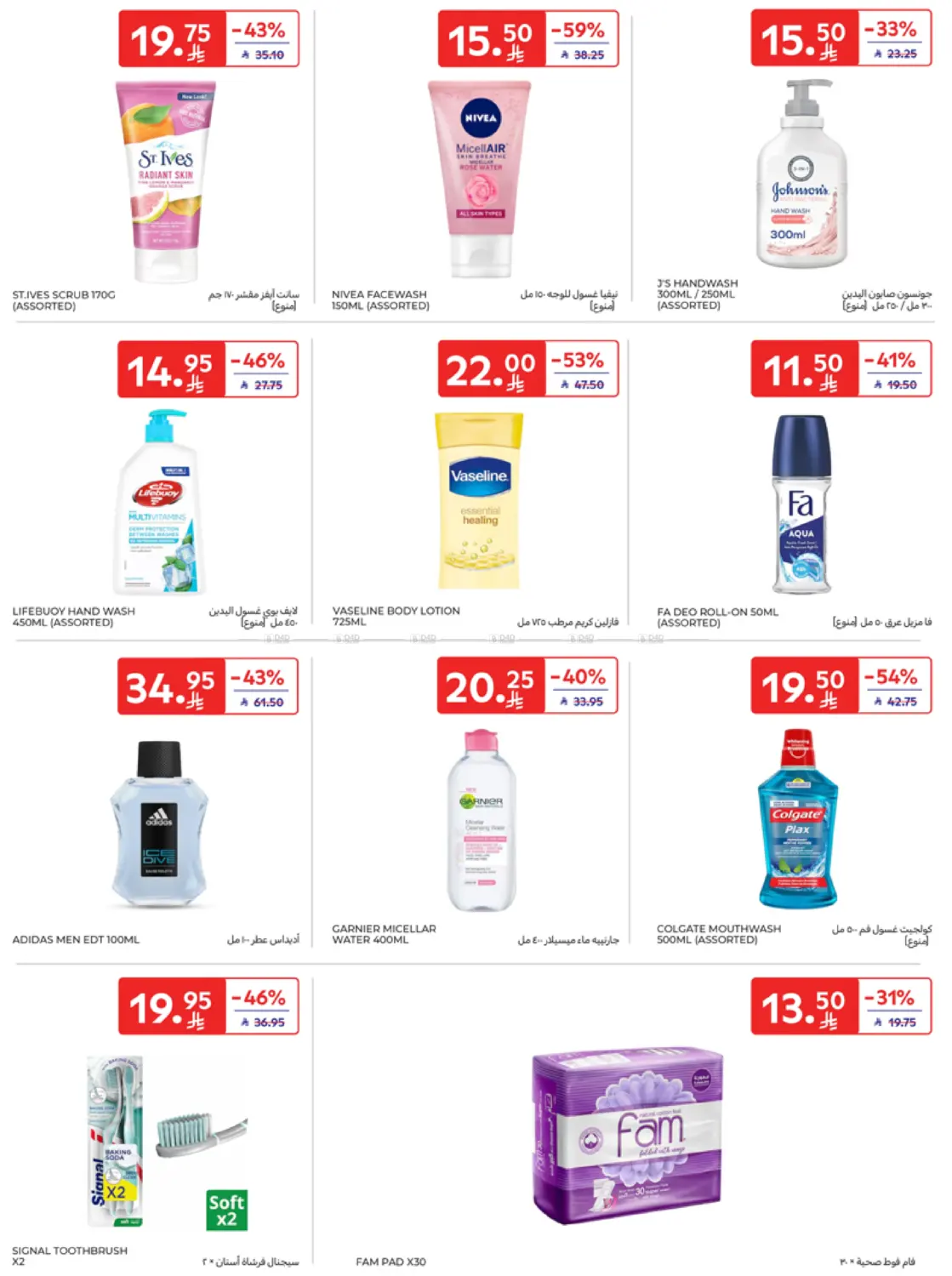 Super Deals in Al Khobar