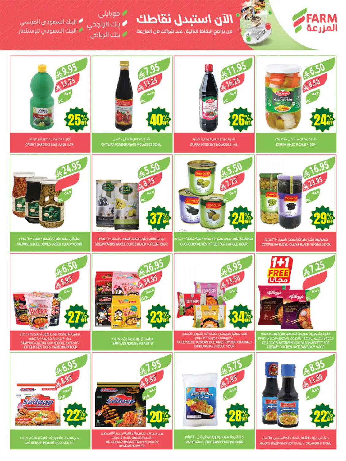 47 Years, Up To 47% Discounts in Al Hasa