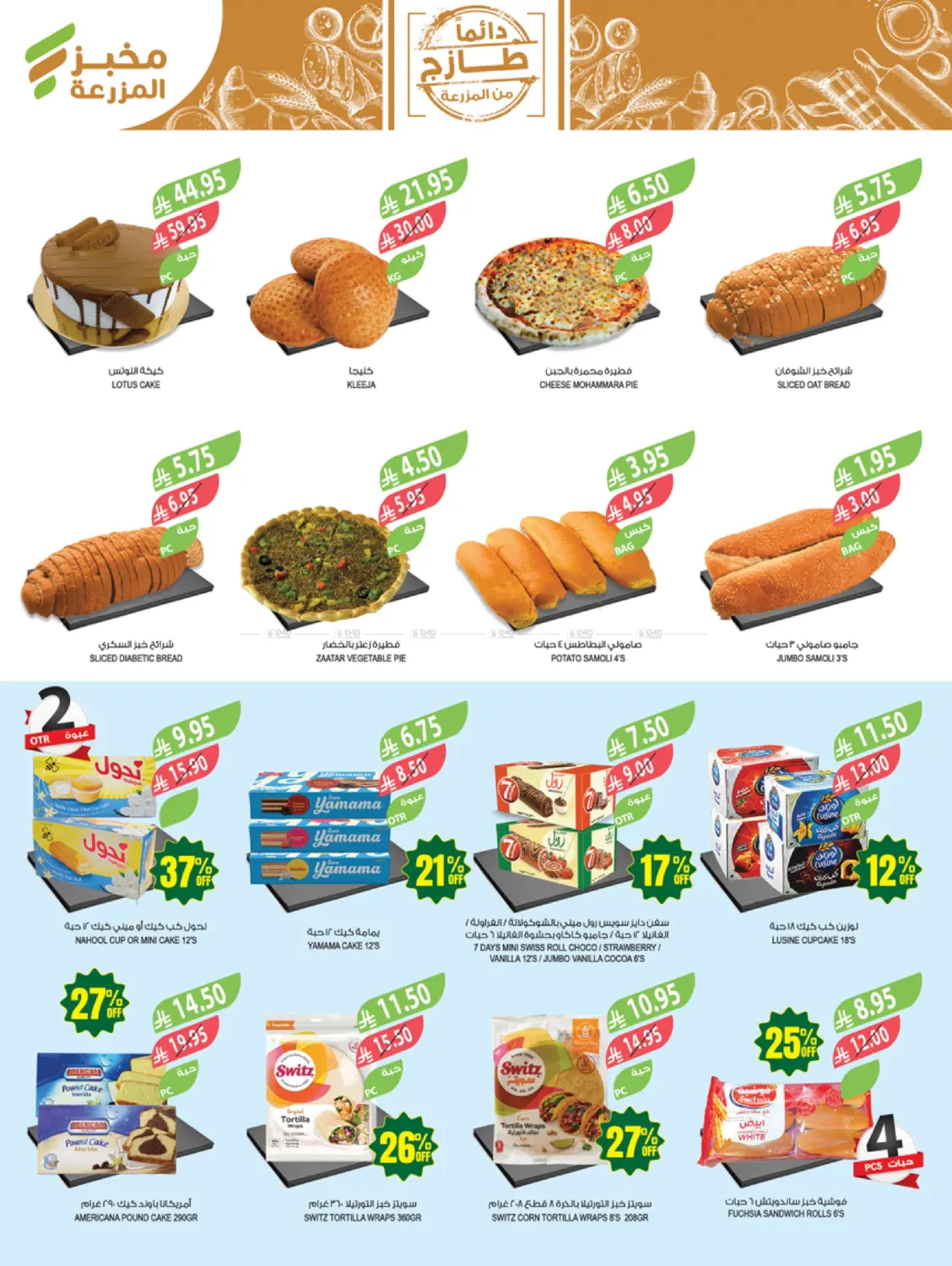 47 Years, Up To 47% Discounts in Al Hasa