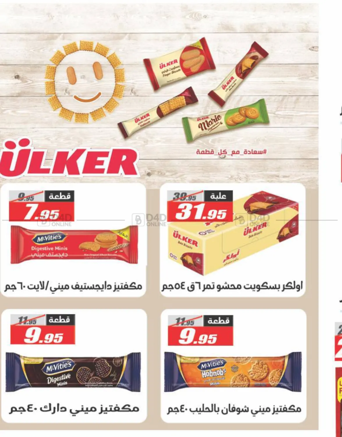 تحطيم الأسعار in القاهرة