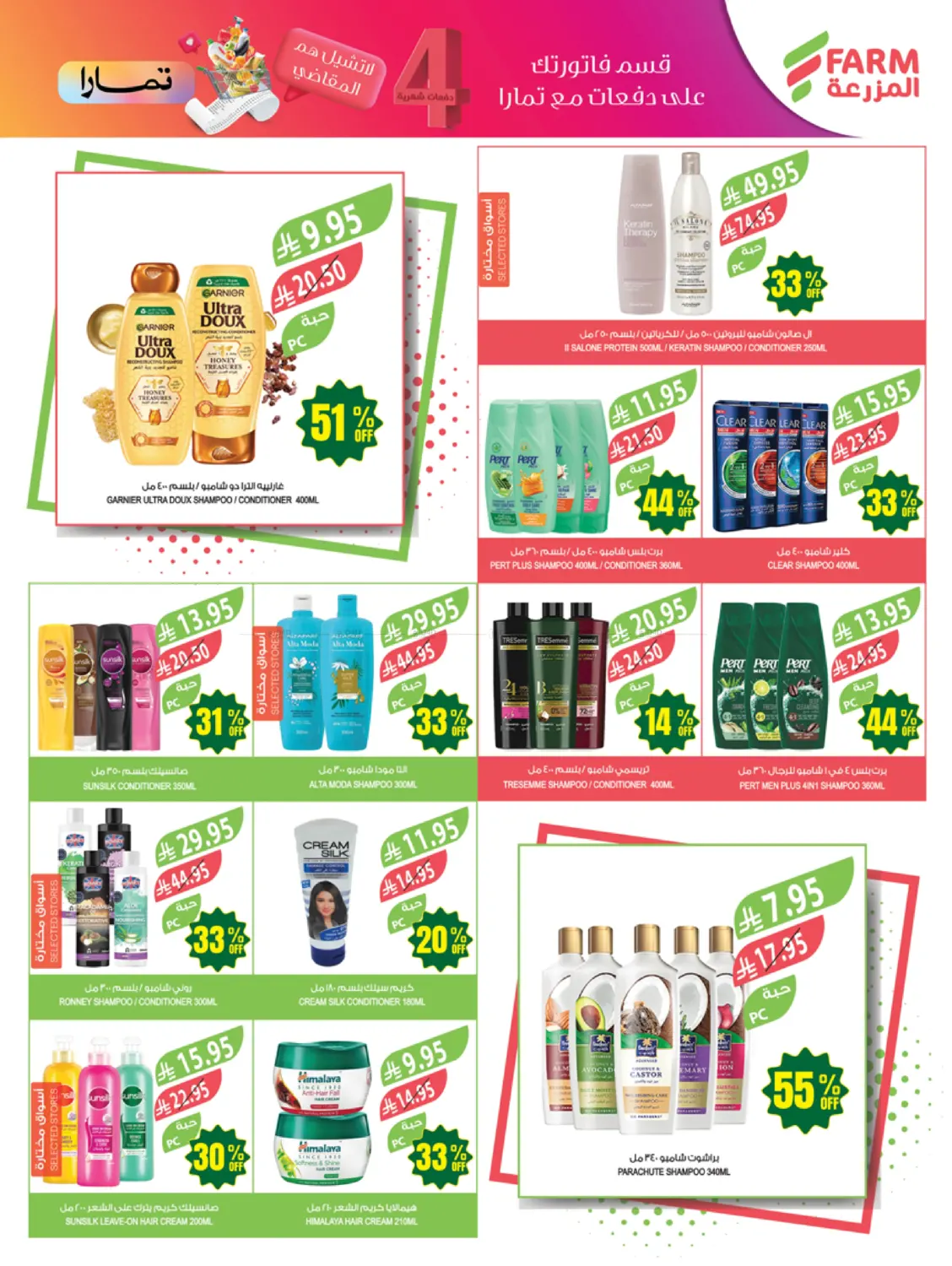 47 Years, Up To 47% Discounts in Al Hasa
