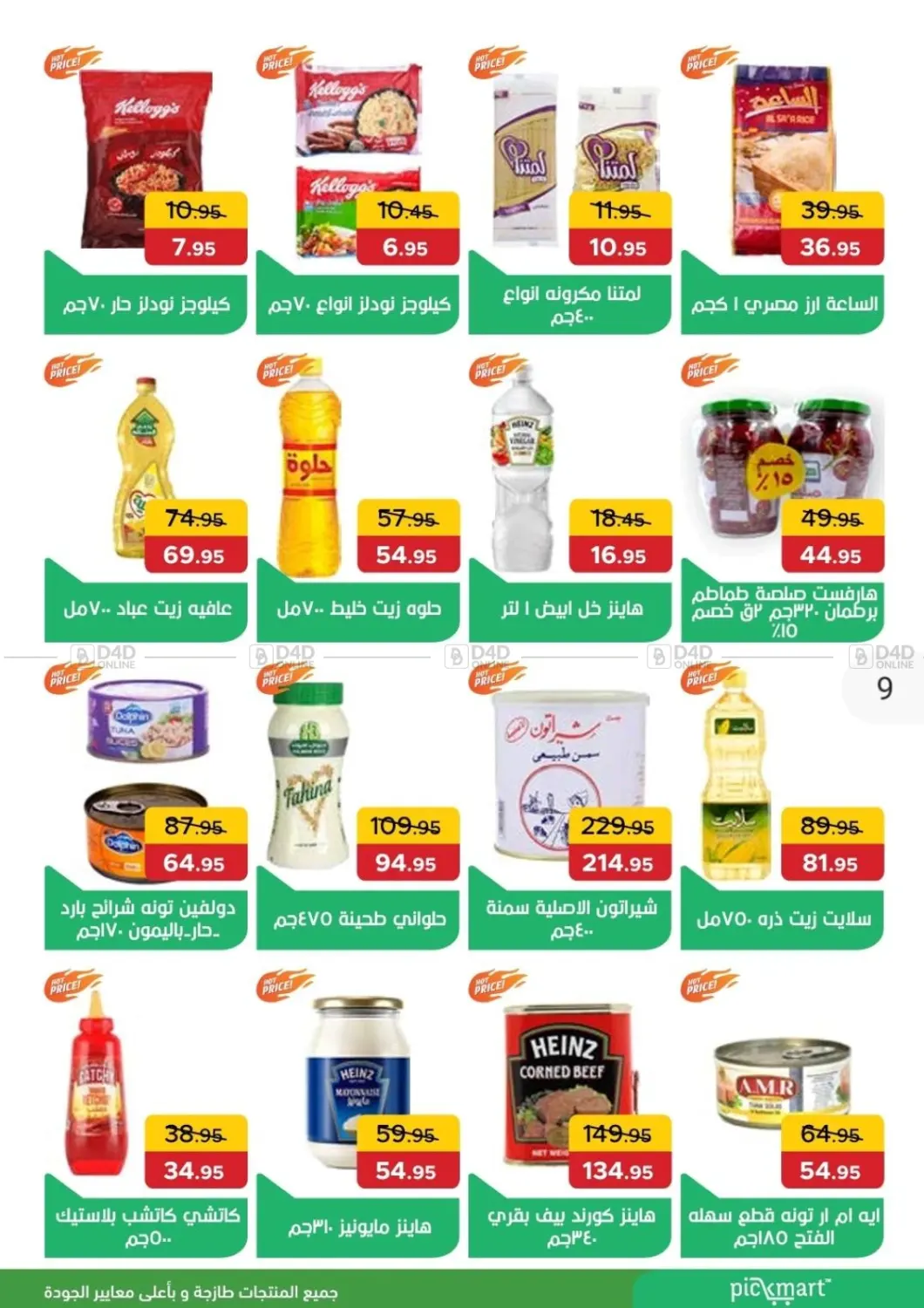 عروض خاصة in القاهرة