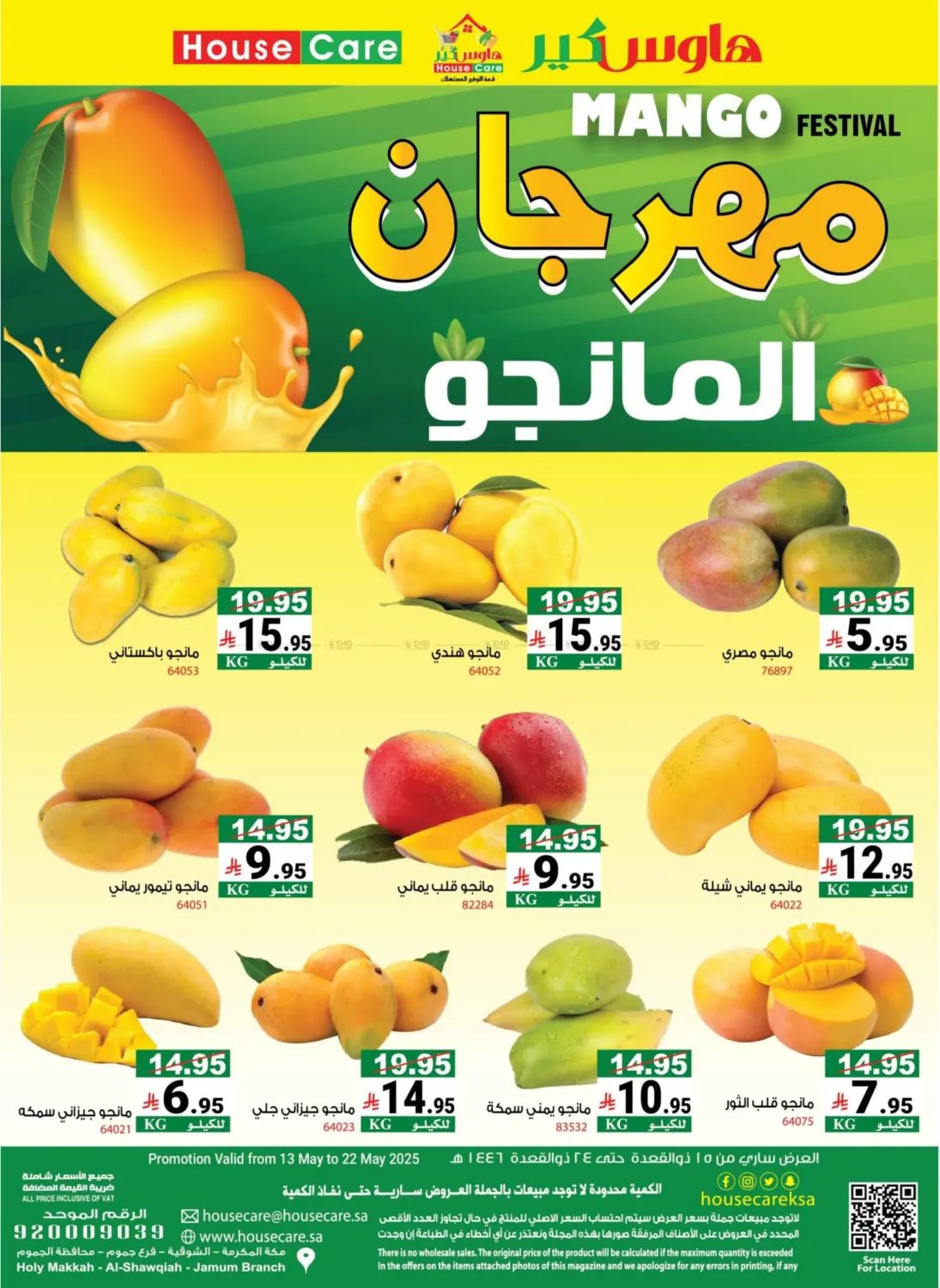 Mango Festival in Mecca