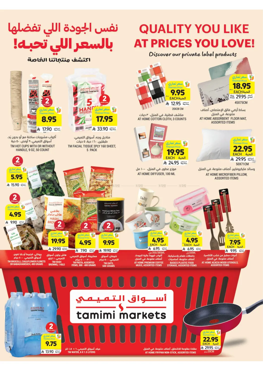 Quality You Like At Prices You Love! in Al Hasa