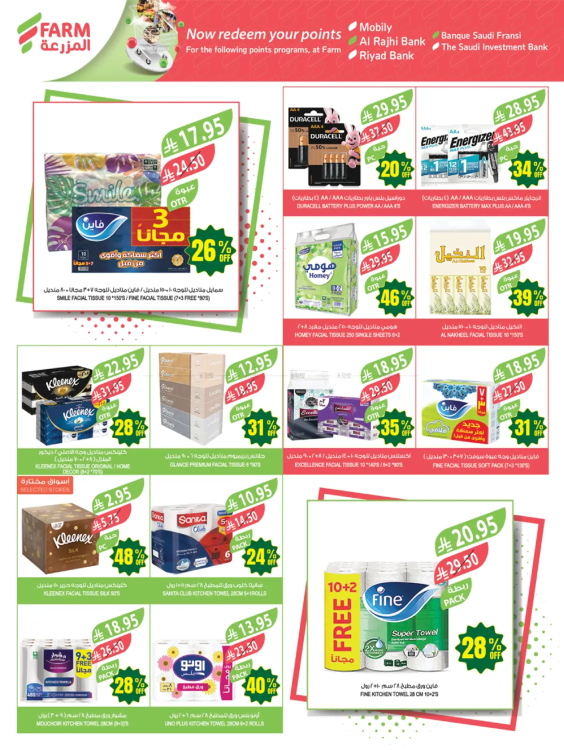 47 Years, Up To 47% Discounts in Al Hasa