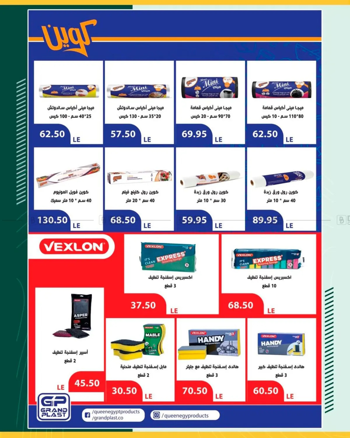 توفير بجودة اعلى بكتير in القاهرة