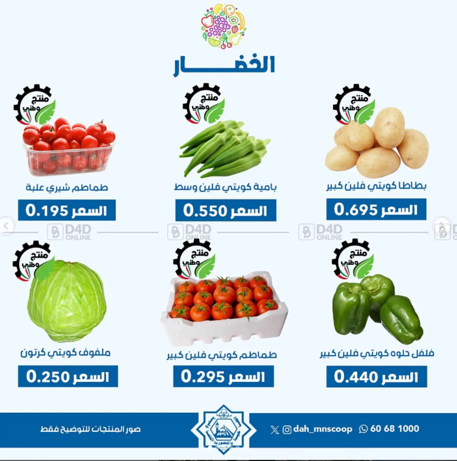 عرض الخضار والفواكه in محافظة الأحمدي