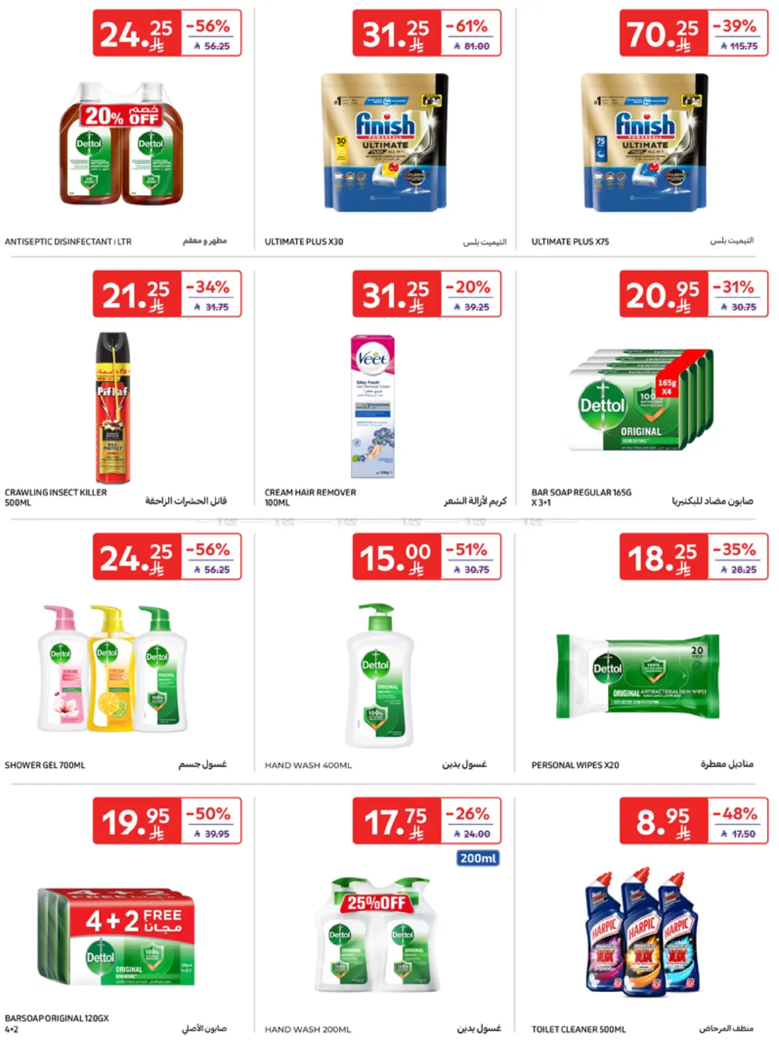 Super Deals in Al Khobar