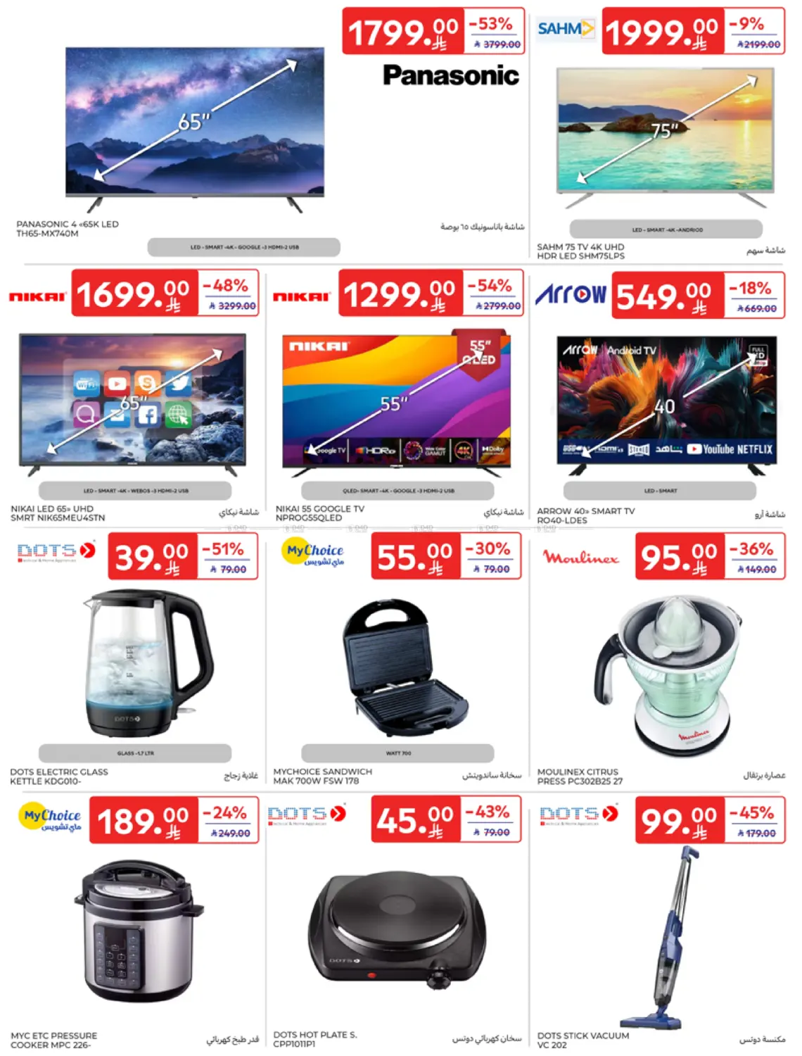 Super Deals in Al Khobar