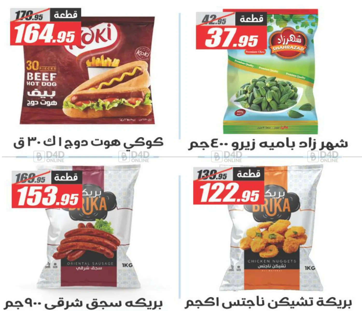 تحطيم الأسعار in القاهرة