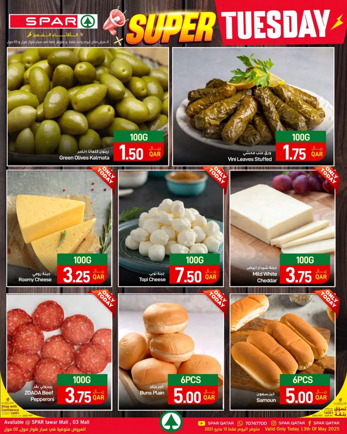 الثلاثاء المميز in الريان