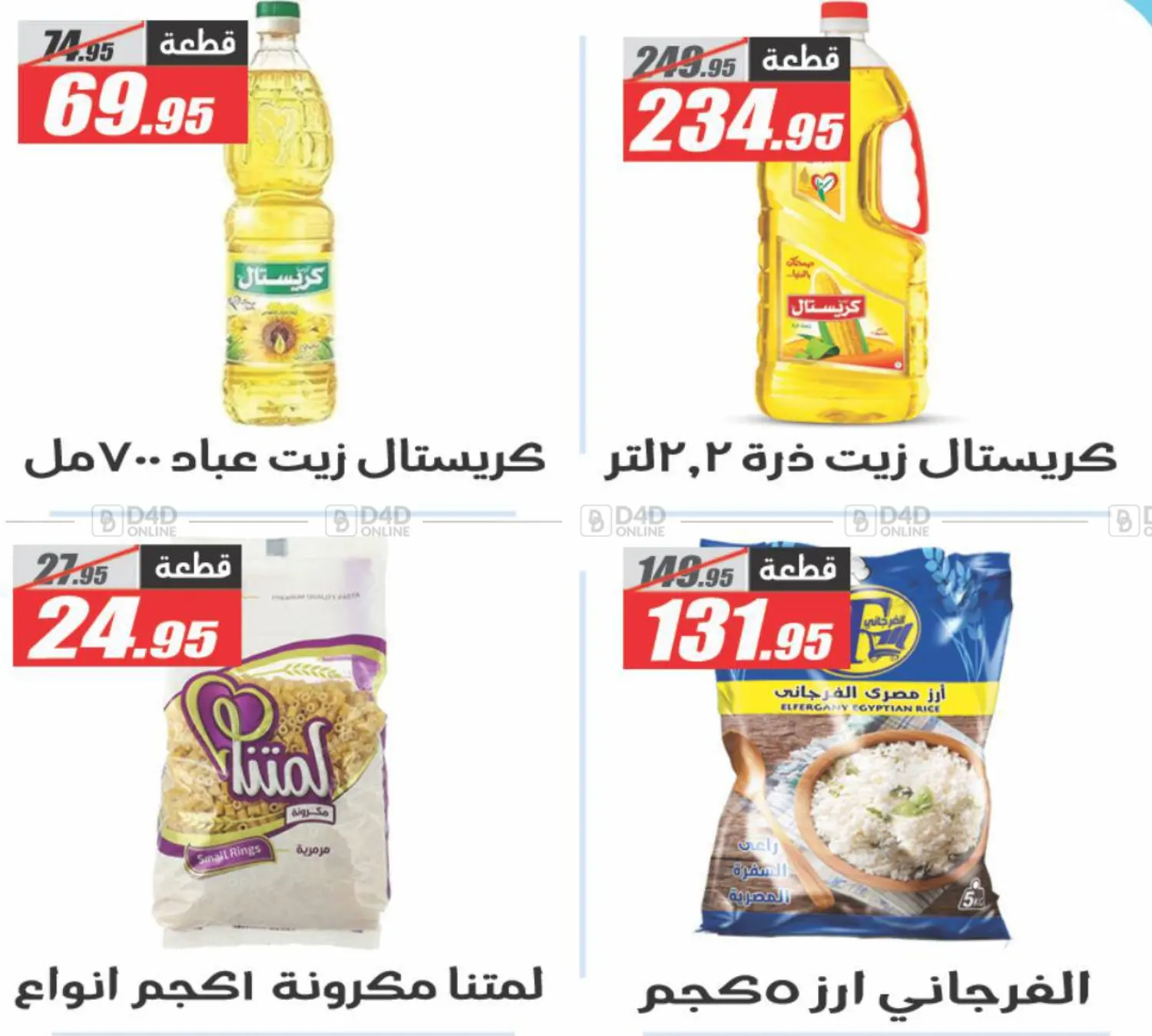 تحطيم الأسعار in القاهرة