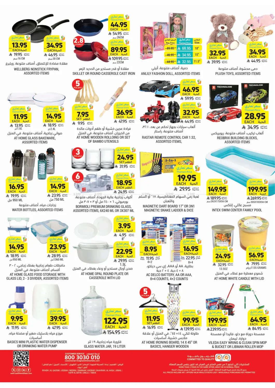 Quality You Like At Prices You Love! in Al Hasa