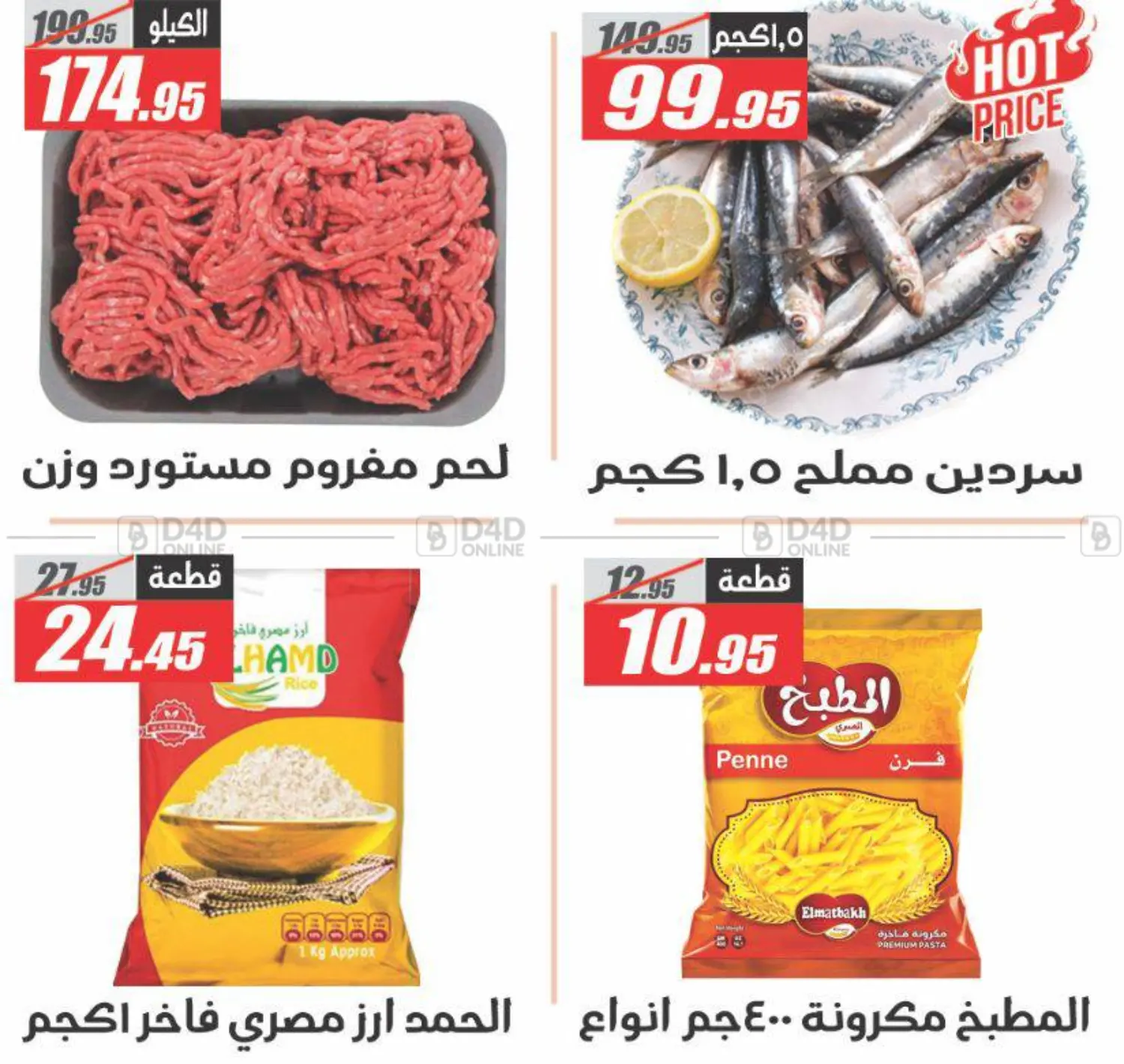 تحطيم الأسعار in القاهرة