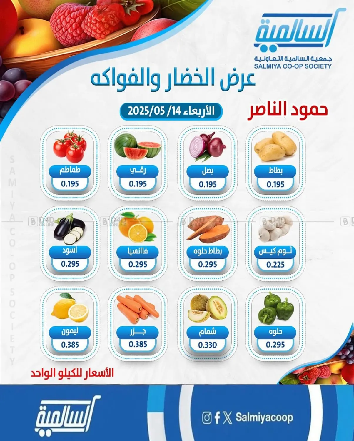 عرض الخضار والفواكه in مدينة الكويت
