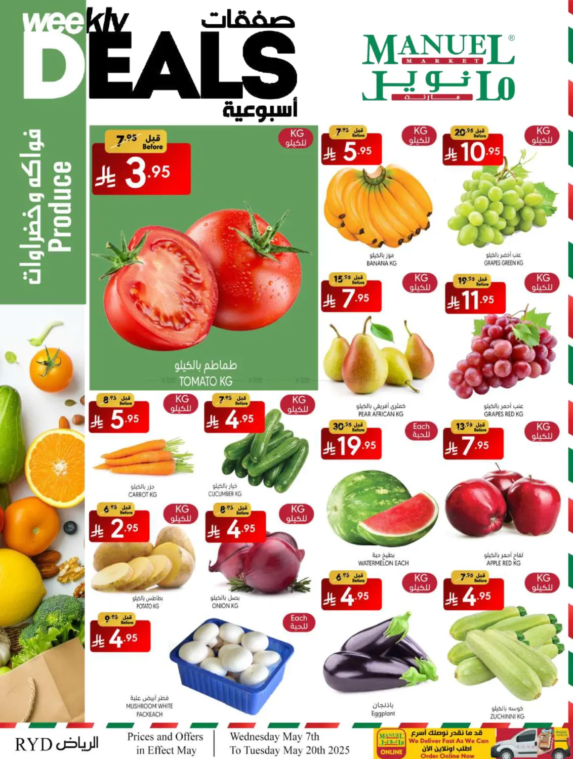 صفقات أسبوعية in الرياض