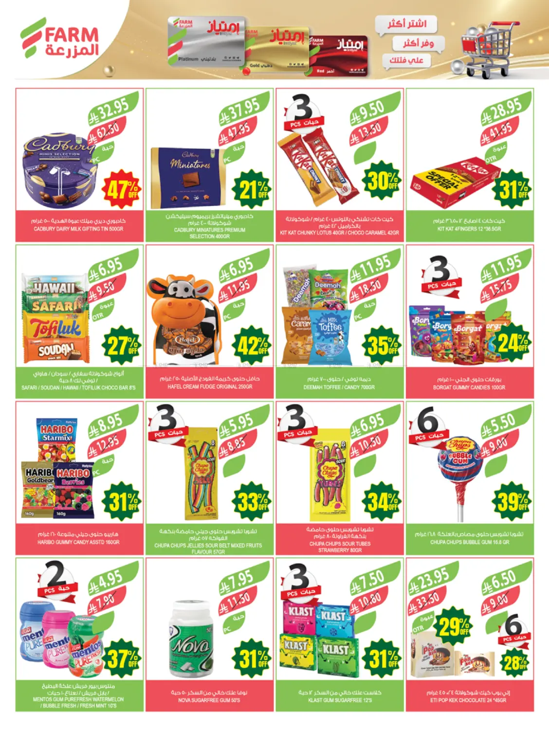 47 Years, Up To 47% Discounts in Al Hasa