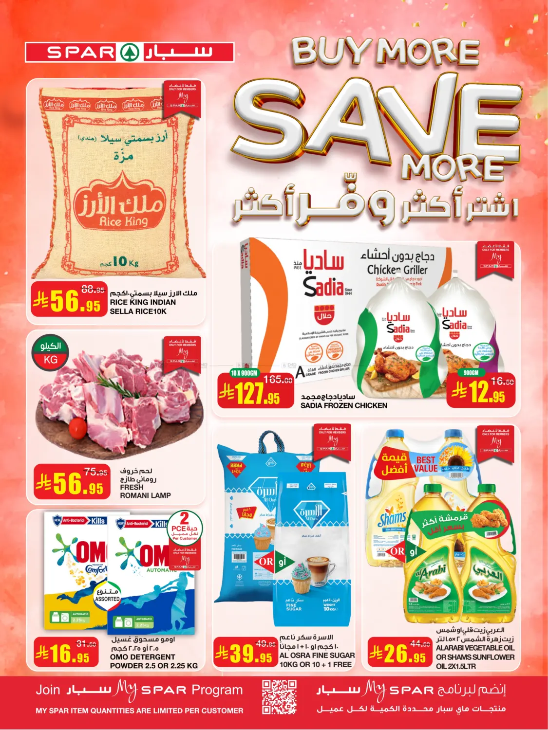اشتر أكثر وفر أكثر in الرياض