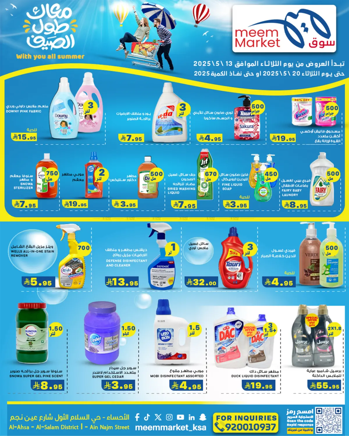 معاك طول الصيف in الأحساء‎