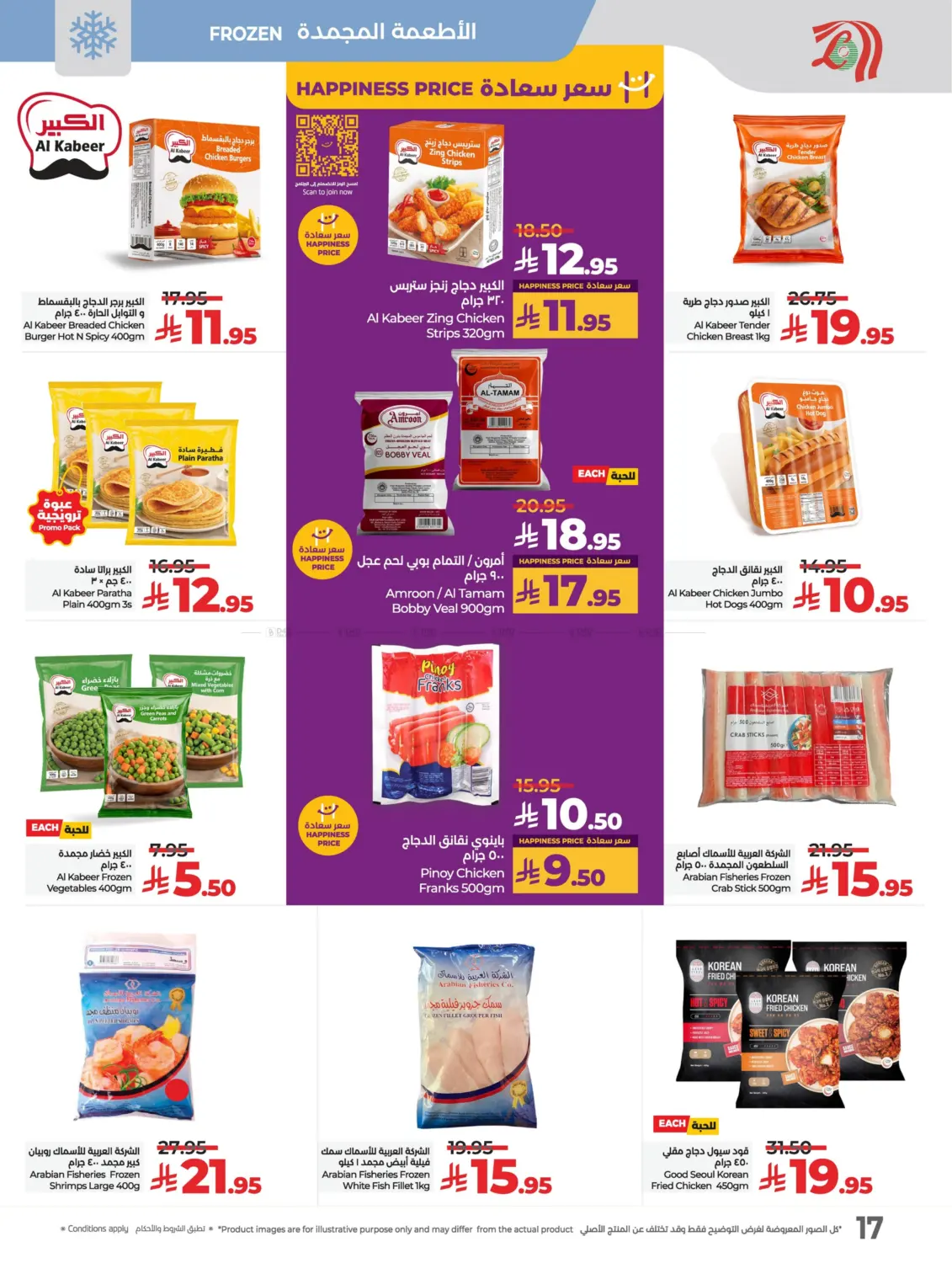 Lulu Savers May in Al Hasa
